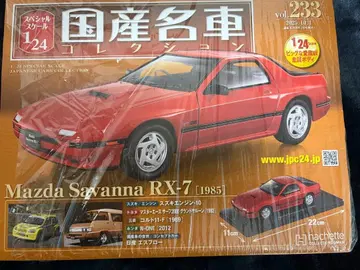 새상품 Mazda Savanna RX-7 [1985] 1/24