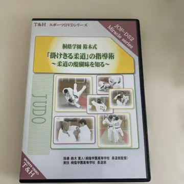 유도 [걸기] 기술 - 스즈키식 DVD