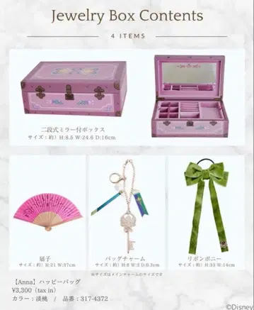 시마무라 치하루 씨 콜라보 아나 쥬얼리 박스 4세트 미개봉