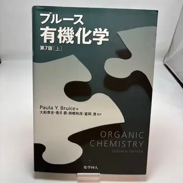 블루스 유기화학 제7판 [상]