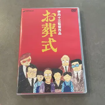 장례식 ('84 이타미 프로덕션)