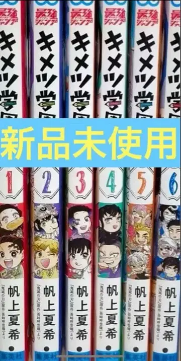 귀멸학원! 전권 세트