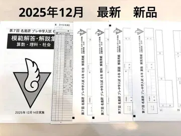명신켄 프레 중학교 입시 2025년 12월 최신 새상품 모의고사
