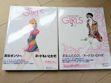 이시노모리 쇼타로 미녀 화집 GIRLS 2권 세트 미개봉품 오비 포함