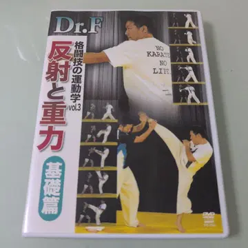 Dr.F 격투기의 운동학 vol.3