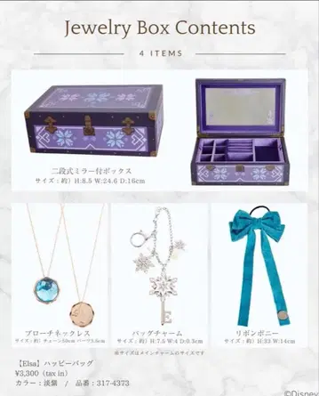 시마무라 치하루 겨울왕국 엘사 쥬얼리 박스