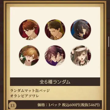 오라소와 오림피아소와레 캔뱃지 미개봉 오토나츠 10점