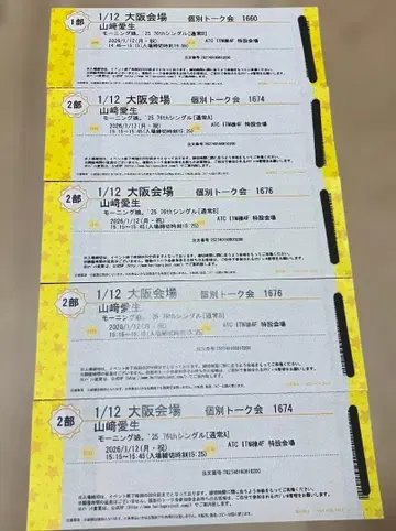 1/12 오사카 모닝구무스메.'25 야마자키 아이 개별 토크회 5장 세트