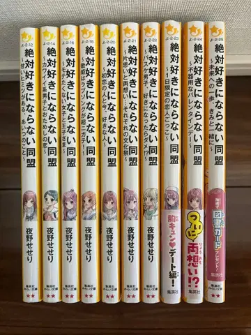 절대 좋아하게 되지 않는 동맹 전 10권 세트