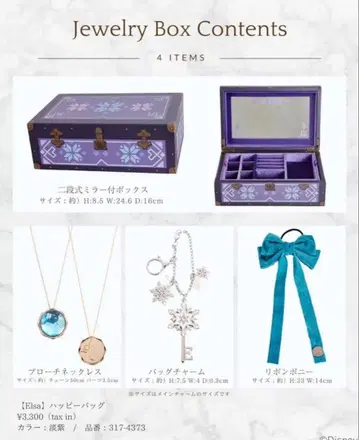 쥬얼리 박스 치하루 시마무라 엘사 안나 아리엘