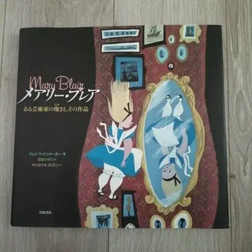 메리 블레어 아트 작품집