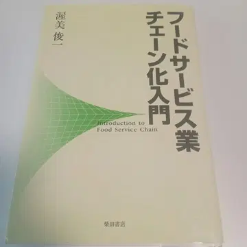피드 서비스업 체인화 입문