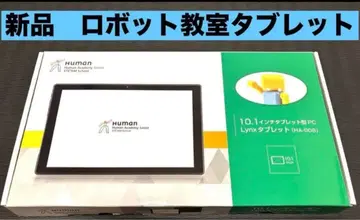 [ 새상품 ] 최신 태블릿 10인치 HA-008 케이스 포함 로봇 교실