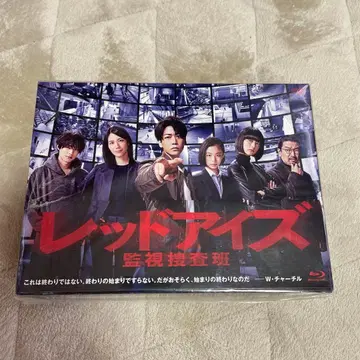 레드아이즈 감시수사반 Blu-ray
