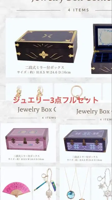 쥬얼리 박스 치하루 시마무라 엘사 안나 아리엘