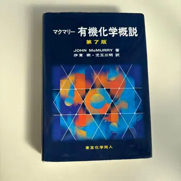 맥머리 유기화학 개설