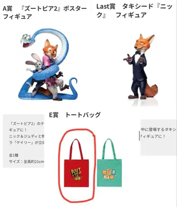 주토피아 happy 복권 라스트 원 A상 E상 세트