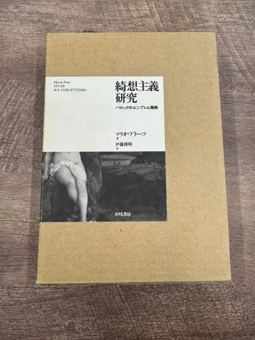 기상주의 연구: 바로크의 엠블럼류전