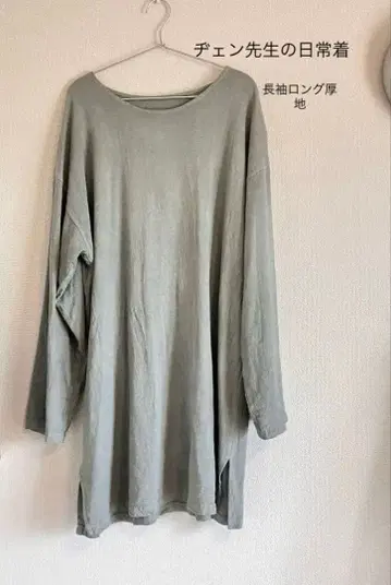 쳔 선생님의 일상복 긴팔 롱 두꺼운 소재 L 사이즈