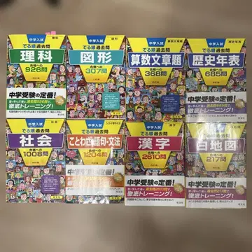 중학교 수험의 스테디셀러 학습 참고서 8권 세트