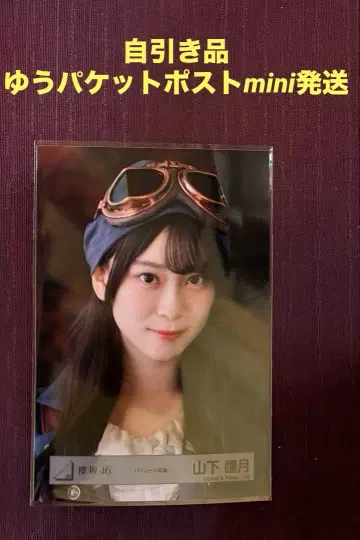 사쿠라자카46 야마시타 시즈키 파이리츠 의상 요리