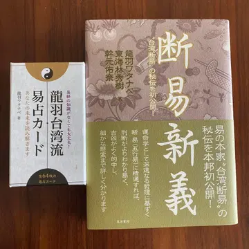 단역신 의 용우 대만류 역점 카드 역단 역학 오행역 역경 기문둔갑 사주