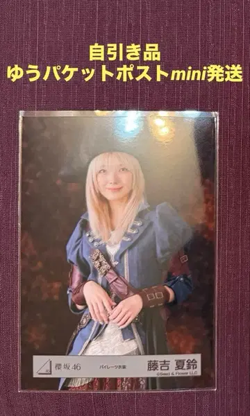 사쿠라자카46 파이리츠 의상 카린 츄