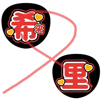 부채 글자 타케우치 키라리 히나타자카