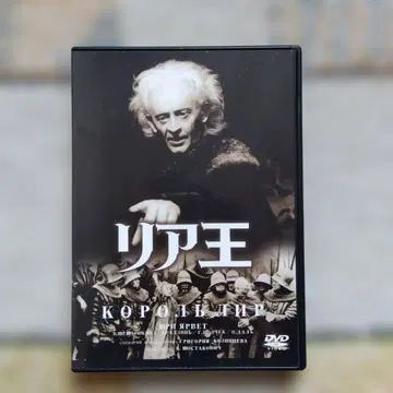 단종 리어왕 ('70 소련) 셀판 DVD