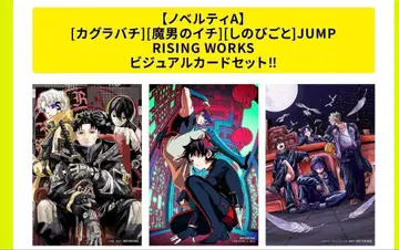 카구라바치 마오토노 이치 시노비고토 비주얼 카드 세트 점프 페스타