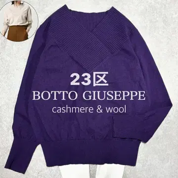 새상품급 23구 이탈리아 원단 캐시미어 울 V넥 니트 퍼플 38
