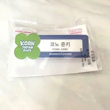 [ 미개봉 새상품 ] 코노 준키 KCONJAPAN2025 네임택 명찰