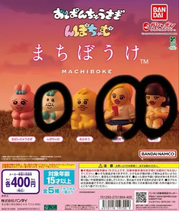 빤쮸토끼 기다림 가챠 4개 세트