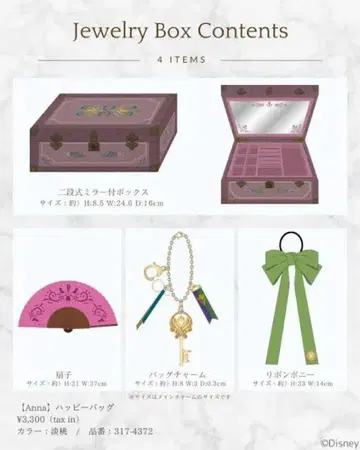 쥬얼리 박스 치하루 시마무라 안나 디즈니
