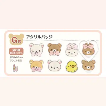 메이크업 리락쿠마 복권 G상