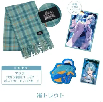 니지산지 나기사 트라웃 기프트 세트