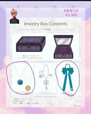 시마무라 겨울왕국 쥬얼리 박스 세트 (2개)