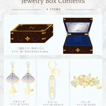 쥬얼리 박스 인어공주 치하루 시마무라