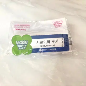 [ 미개봉 새상품 ] 시로이와 루키 KCONJAPAN2025 네임택 명찰