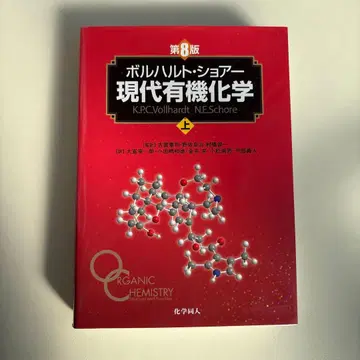 볼하르트 쇼어 현대 유기화학 상