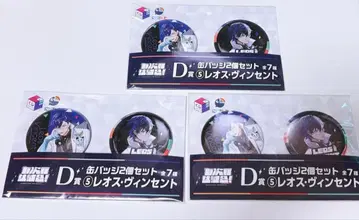 레오스 빈센트 캔뱃지 2개 세트 복권 스퀘어 D상