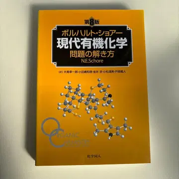 볼하르트 쇼어 현대 유기화학 문제 풀이법
