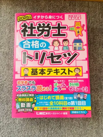 사회보험노무사 합격의 비법 기본 텍스트 2025년판
