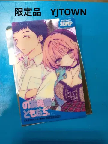 점프 페스타 jf 한정판 클리어 카드 YJ TOWN 노아 선배는 친구