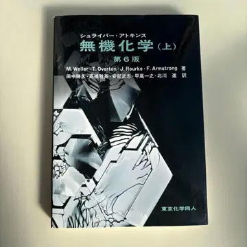 슈라이버 아킨스 무기화학 상