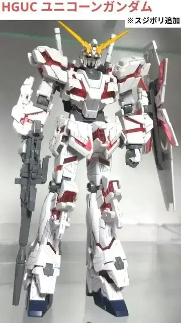 HGUC 유니콘 건담 디스트로이 모드 스지보리 추가