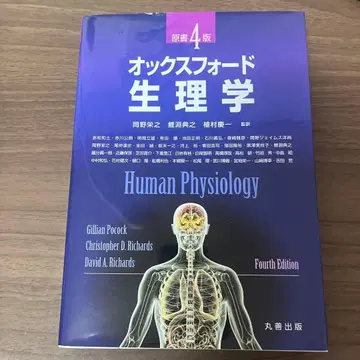 옥스퍼드 생리학 제4판