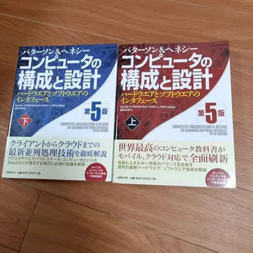 컴퓨터의 구성과 설계 제5판 상하의 세트 정가 4200엔 x 2권