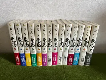 [ 오오이! 료마 ] 문고판 전 14권 세트