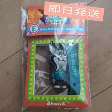 해피 복권 Happy 복권 주토피아2 F상 키링 파우버트